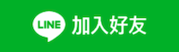加入好友